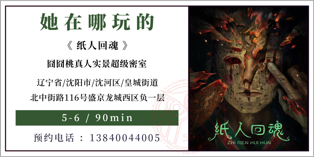 测评丨沈阳《纸人回魂》- 深入骨髓的中式恐怖 测评丨沈阳《纸人回魂》- 深入骨髓的中式恐怖